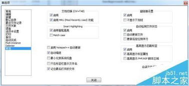 Notepad與瀏覽器調試及代碼輔助功能詳解