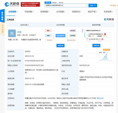 京東落子新疆成立新公司，加碼計算機軟硬件零售市場