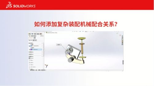 解鎖高效裝配 復雜機械配合關系的添加在產品探索中的關鍵作用